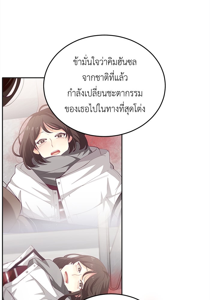 ชีวิตใหม่ของยัยเลดี้ตัวประกอบ - หน้า 90