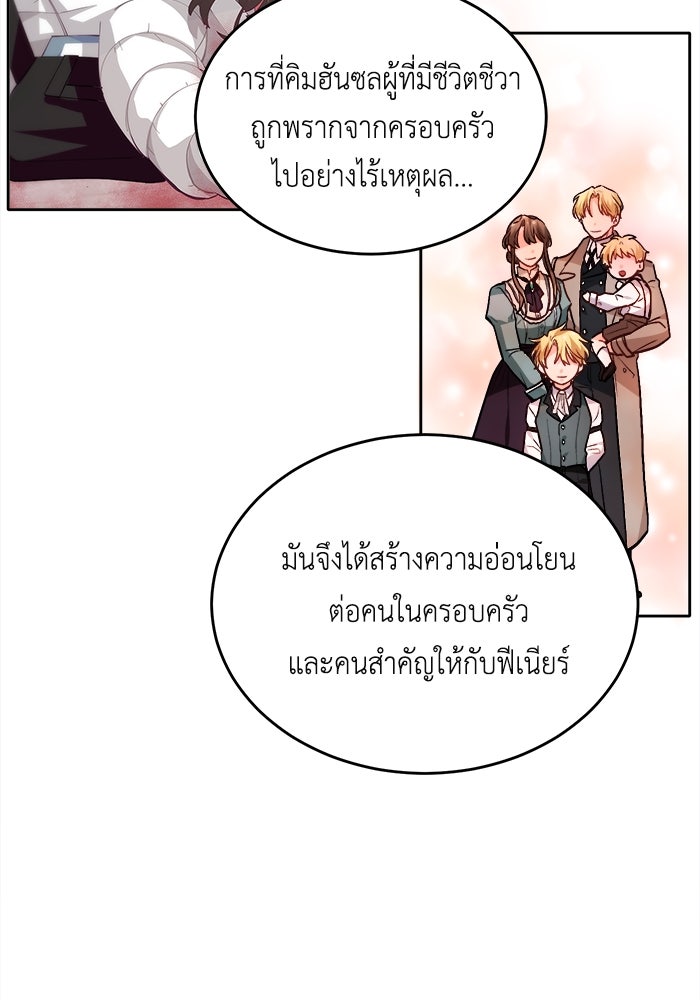 ชีวิตใหม่ของยัยเลดี้ตัวประกอบ - หน้า 91