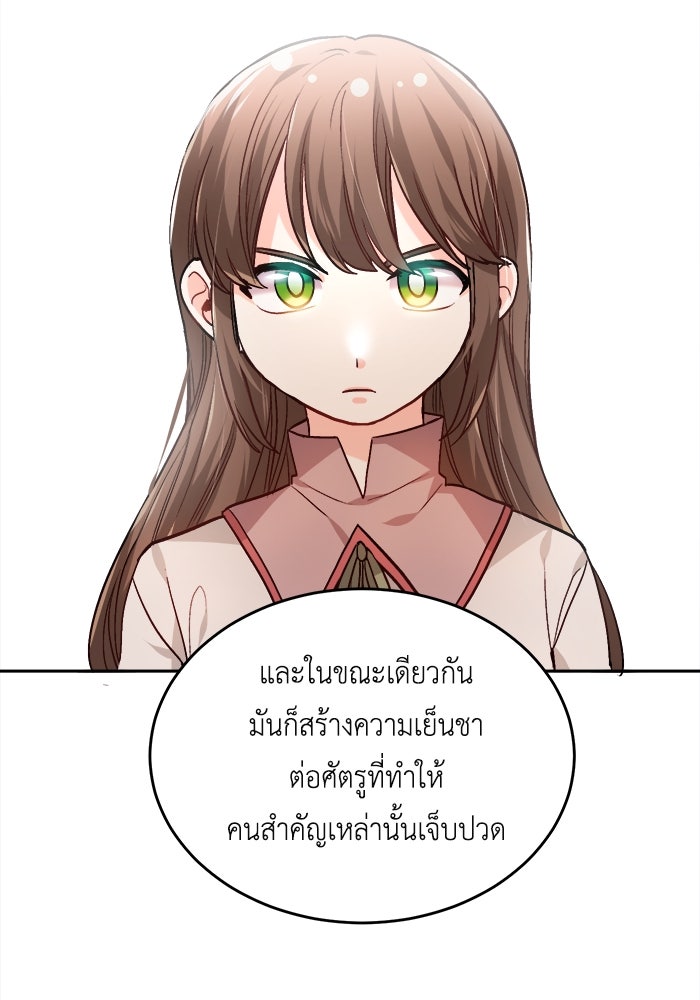 ชีวิตใหม่ของยัยเลดี้ตัวประกอบ - หน้า 92