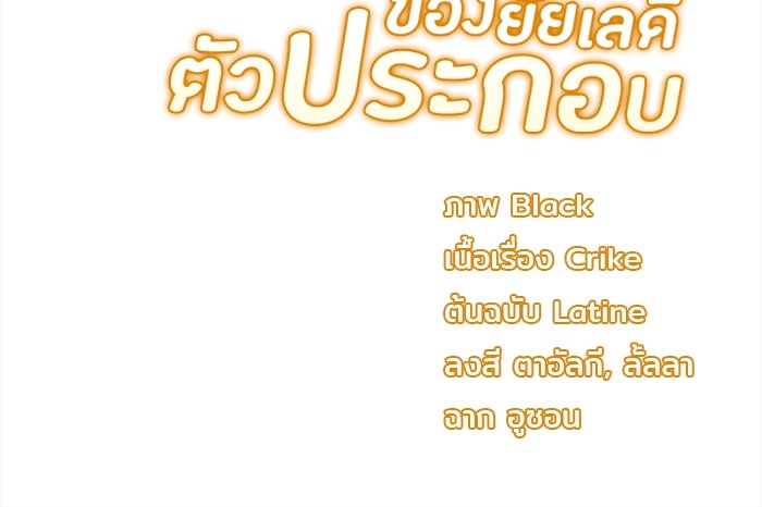 ชีวิตใหม่ของยัยเลดี้ตัวประกอบ - หน้า 98