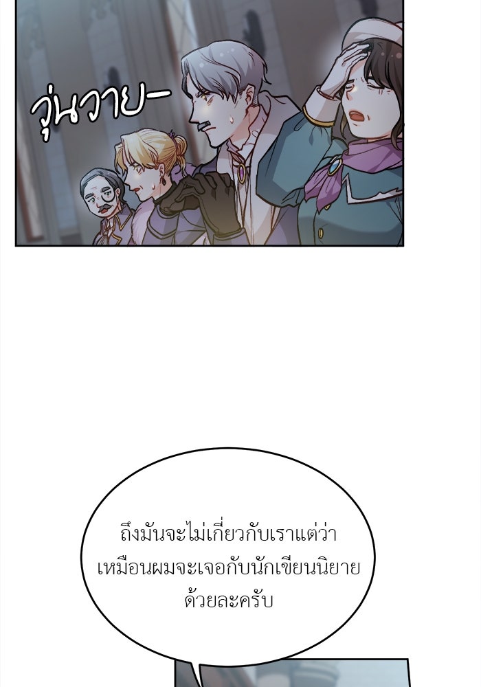 ชีวิตใหม่ของยัยเลดี้ตัวประกอบ - หน้า 36
