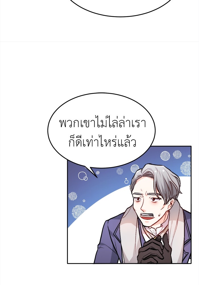 ชีวิตใหม่ของยัยเลดี้ตัวประกอบ - หน้า 38