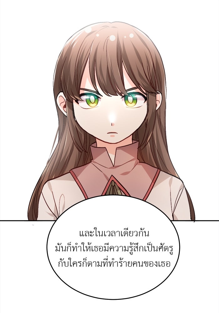 ชีวิตใหม่ของยัยเลดี้ตัวประกอบ - หน้า 4