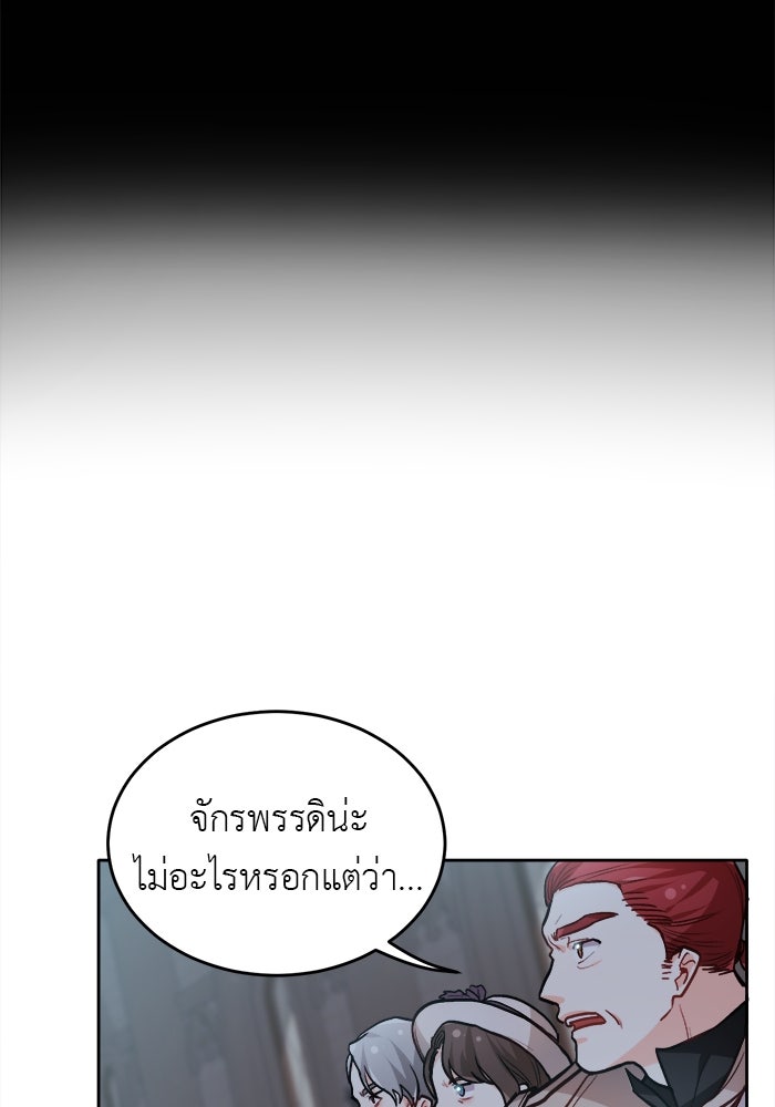 ชีวิตใหม่ของยัยเลดี้ตัวประกอบ - หน้า 41