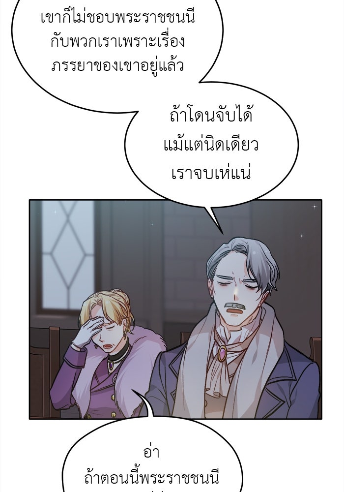 ชีวิตใหม่ของยัยเลดี้ตัวประกอบ - หน้า 43