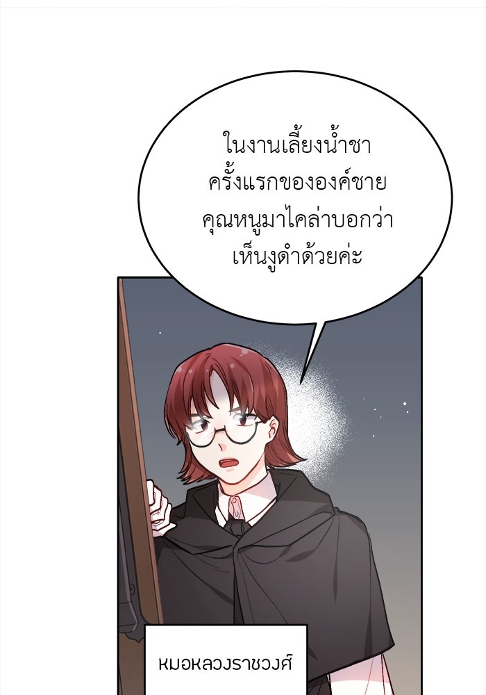 ชีวิตใหม่ของยัยเลดี้ตัวประกอบ - หน้า 47