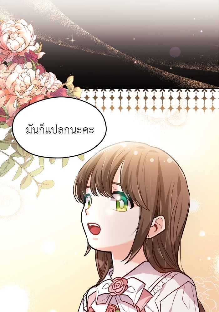 ชีวิตใหม่ของยัยเลดี้ตัวประกอบ - หน้า 52