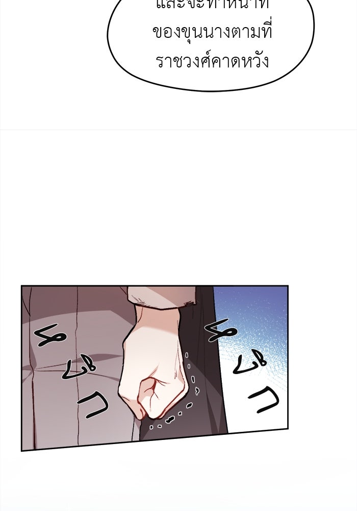 ชีวิตใหม่ของยัยเลดี้ตัวประกอบ - หน้า 55