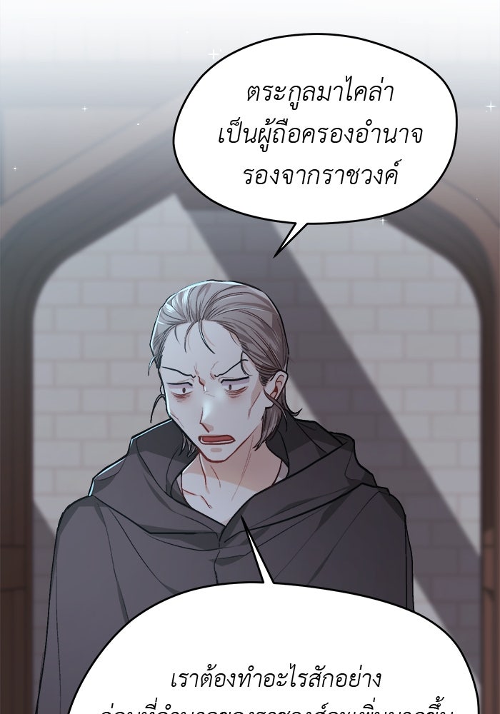 ชีวิตใหม่ของยัยเลดี้ตัวประกอบ - หน้า 56