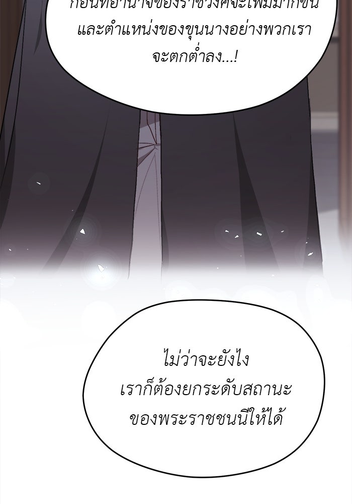 ชีวิตใหม่ของยัยเลดี้ตัวประกอบ - หน้า 57