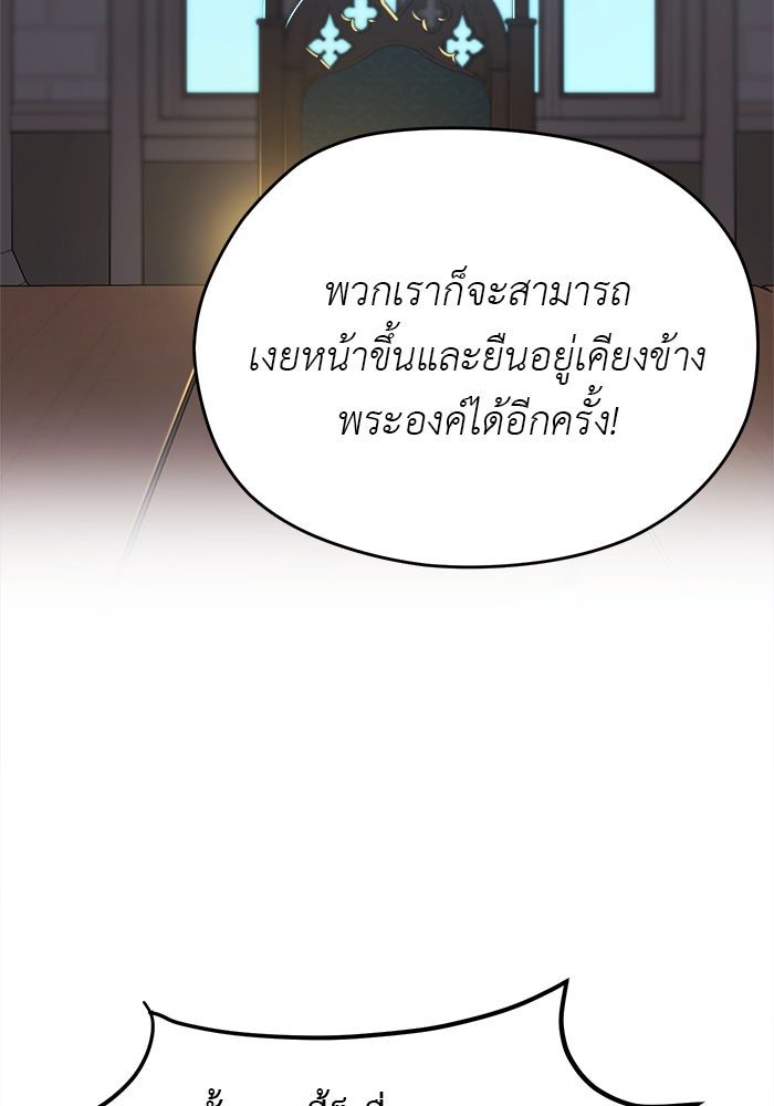 ชีวิตใหม่ของยัยเลดี้ตัวประกอบ - หน้า 59