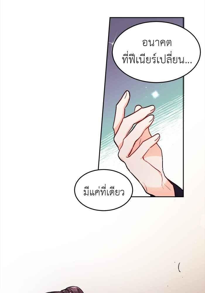 ชีวิตใหม่ของยัยเลดี้ตัวประกอบ - หน้า 6