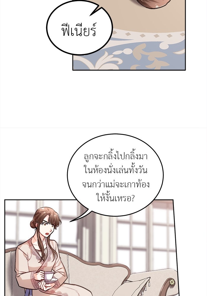 ชีวิตใหม่ของยัยเลดี้ตัวประกอบ - หน้า 68