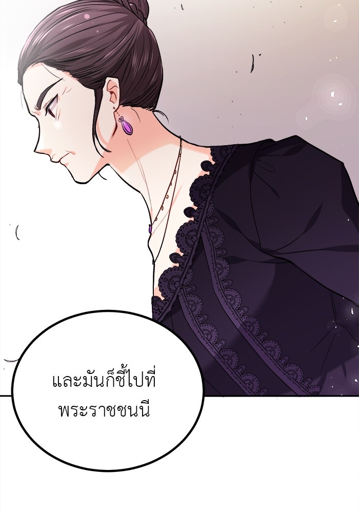 ชีวิตใหม่ของยัยเลดี้ตัวประกอบ - หน้า 7