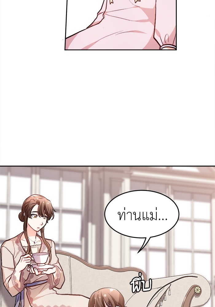 ชีวิตใหม่ของยัยเลดี้ตัวประกอบ - หน้า 70