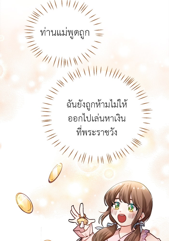 ชีวิตใหม่ของยัยเลดี้ตัวประกอบ - หน้า 74