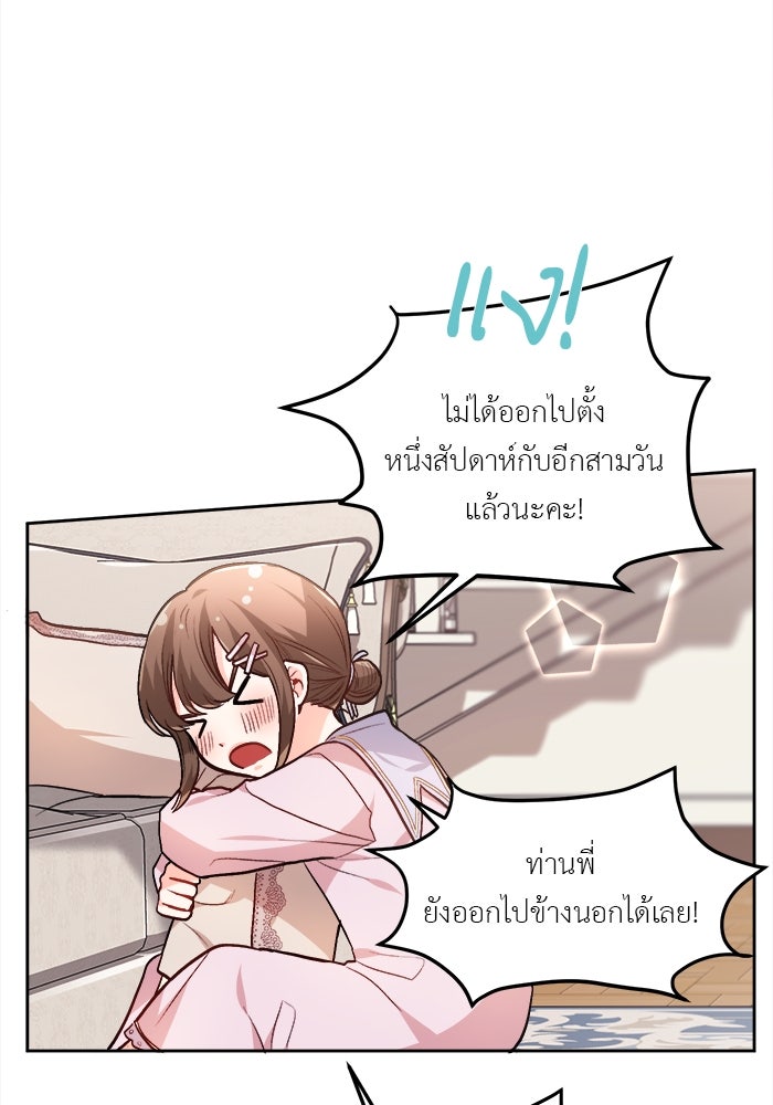 ชีวิตใหม่ของยัยเลดี้ตัวประกอบ - หน้า 76