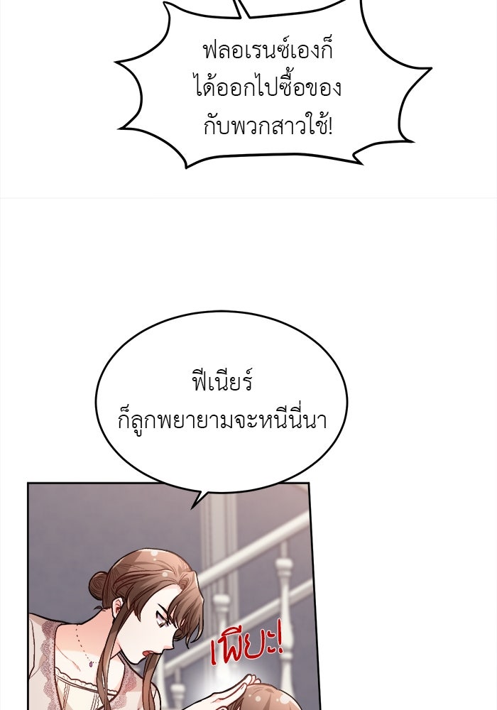 ชีวิตใหม่ของยัยเลดี้ตัวประกอบ - หน้า 77