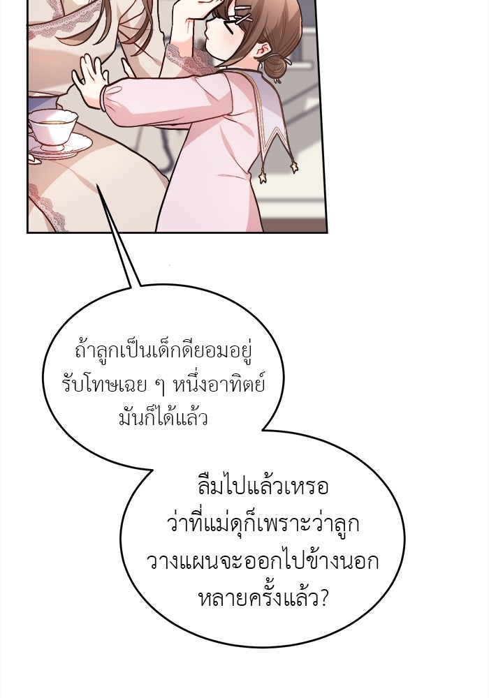 ชีวิตใหม่ของยัยเลดี้ตัวประกอบ - หน้า 78