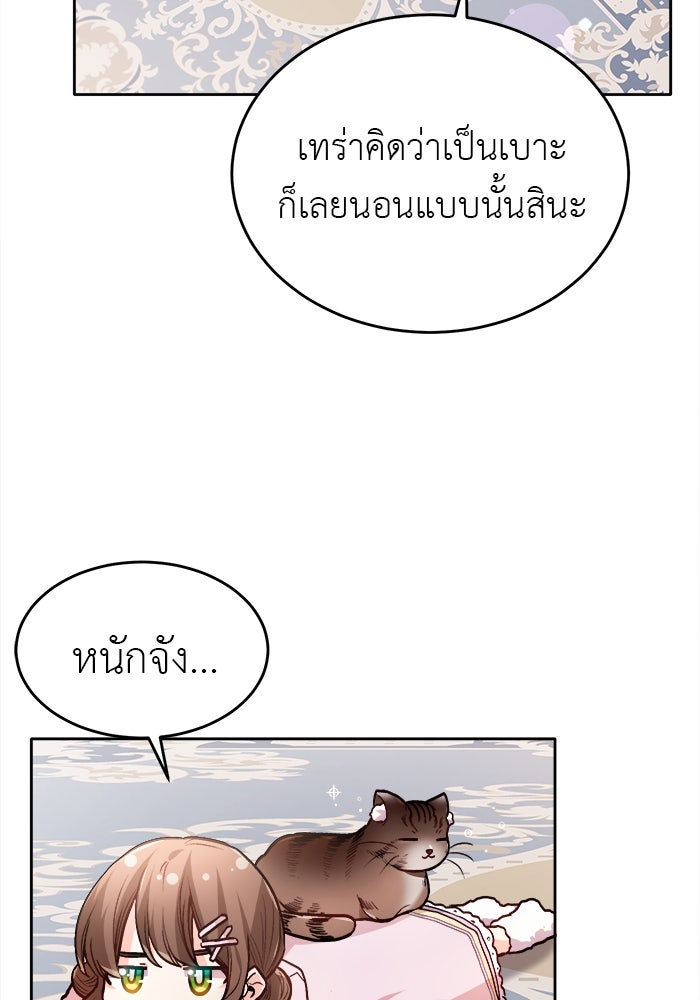 ชีวิตใหม่ของยัยเลดี้ตัวประกอบ - หน้า 87