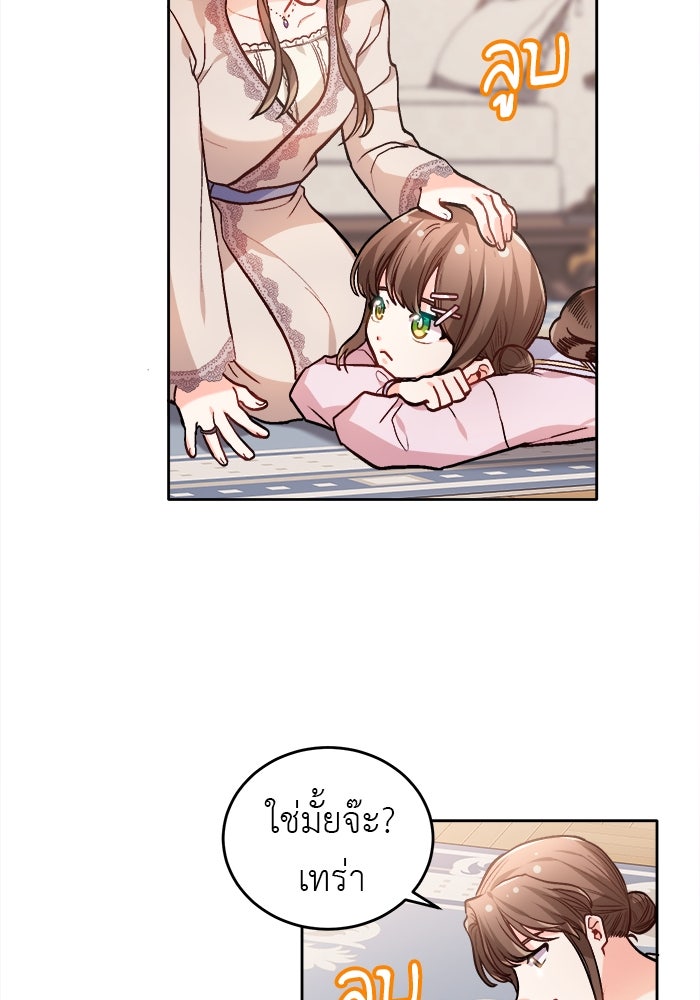 ชีวิตใหม่ของยัยเลดี้ตัวประกอบ - หน้า 89