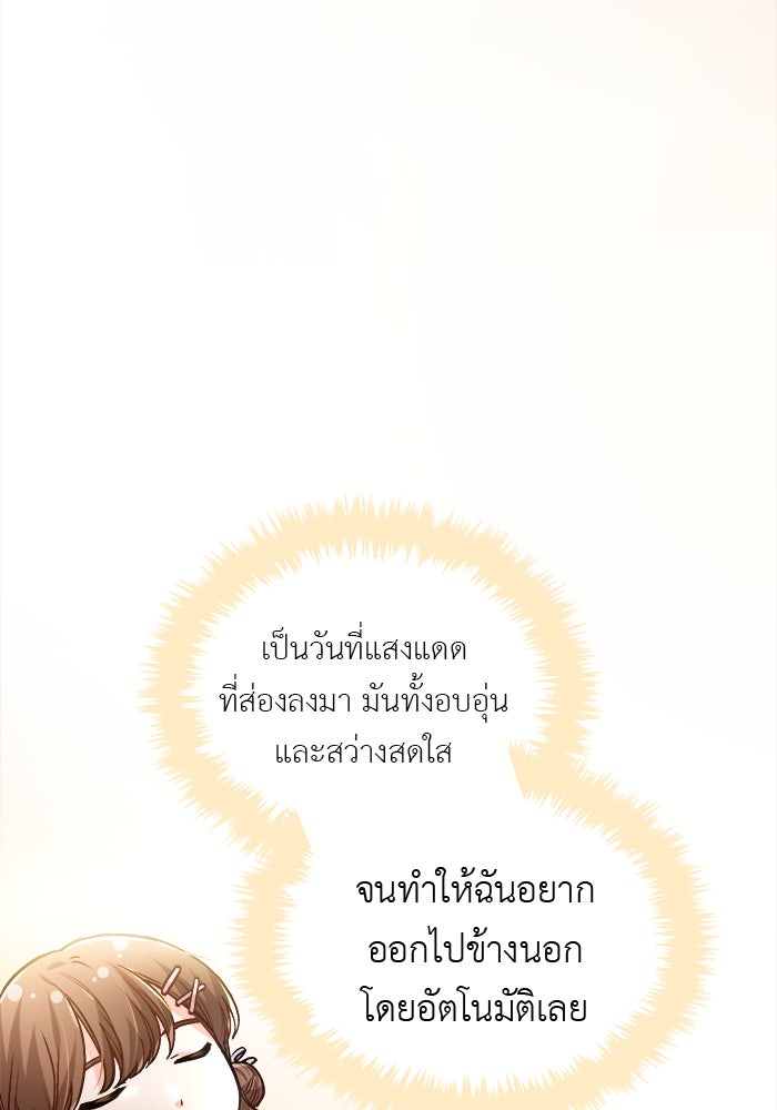ชีวิตใหม่ของยัยเลดี้ตัวประกอบ - หน้า 92