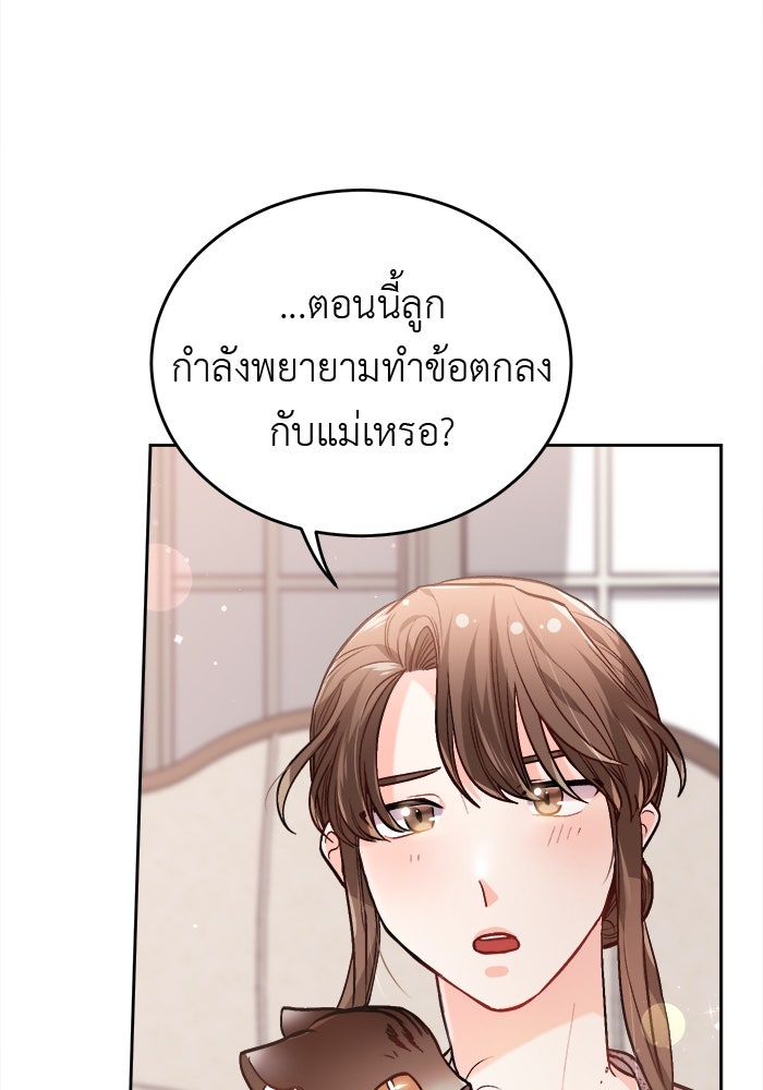 ชีวิตใหม่ของยัยเลดี้ตัวประกอบ - หน้า 96