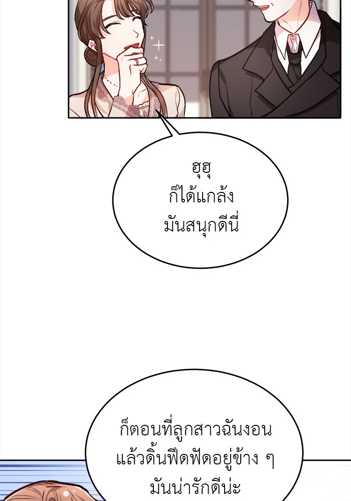 ชีวิตใหม่ของยัยเลดี้ตัวประกอบ - หน้า 22