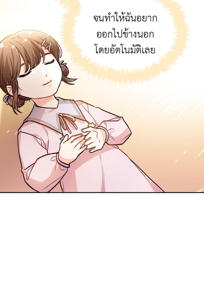 ชีวิตใหม่ของยัยเลดี้ตัวประกอบ - หน้า 3