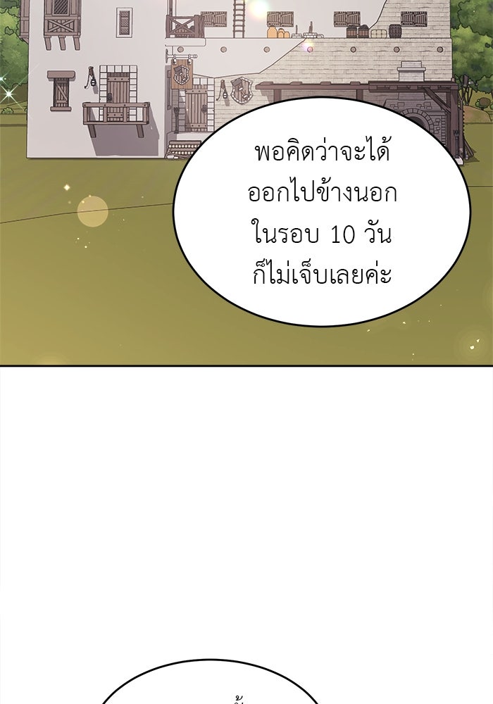 ชีวิตใหม่ของยัยเลดี้ตัวประกอบ - หน้า 46