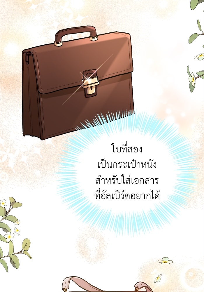 ชีวิตใหม่ของยัยเลดี้ตัวประกอบ - หน้า 52