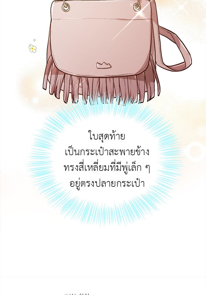ชีวิตใหม่ของยัยเลดี้ตัวประกอบ - หน้า 53