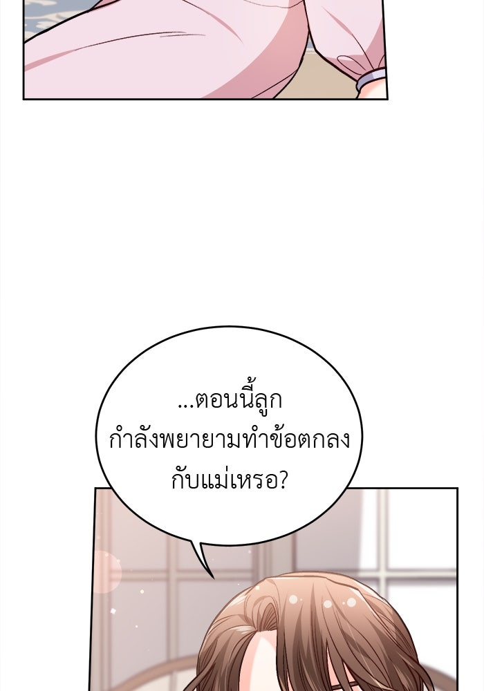 ชีวิตใหม่ของยัยเลดี้ตัวประกอบ - หน้า 6