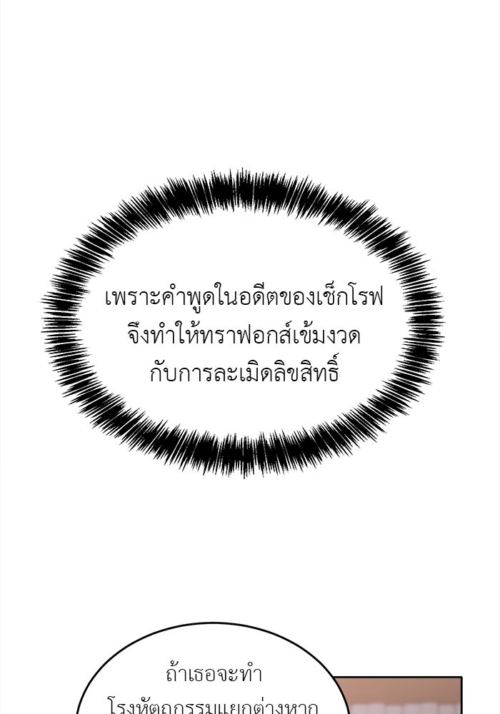 ชีวิตใหม่ของยัยเลดี้ตัวประกอบ - หน้า 63