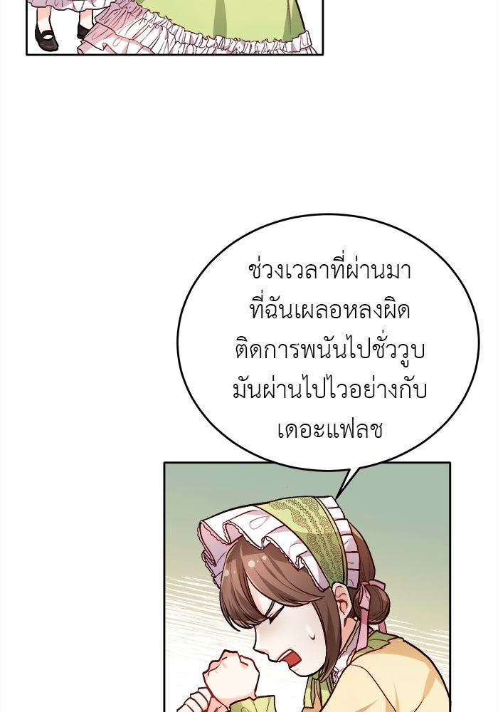 ชีวิตใหม่ของยัยเลดี้ตัวประกอบ - หน้า 69