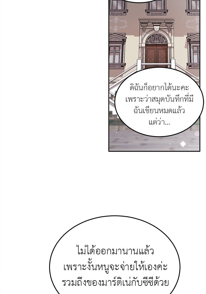 ชีวิตใหม่ของยัยเลดี้ตัวประกอบ - หน้า 73
