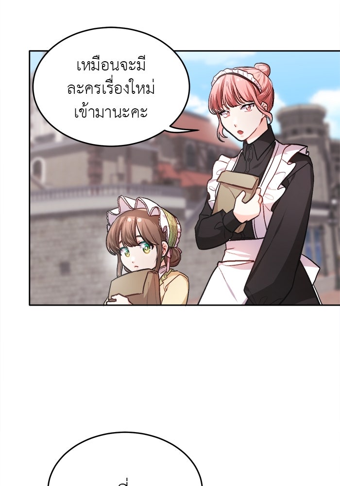 ชีวิตใหม่ของยัยเลดี้ตัวประกอบ - หน้า 79