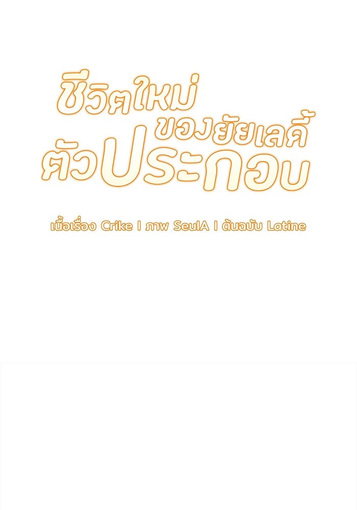 ชีวิตใหม่ของยัยเลดี้ตัวประกอบ - หน้า 8
