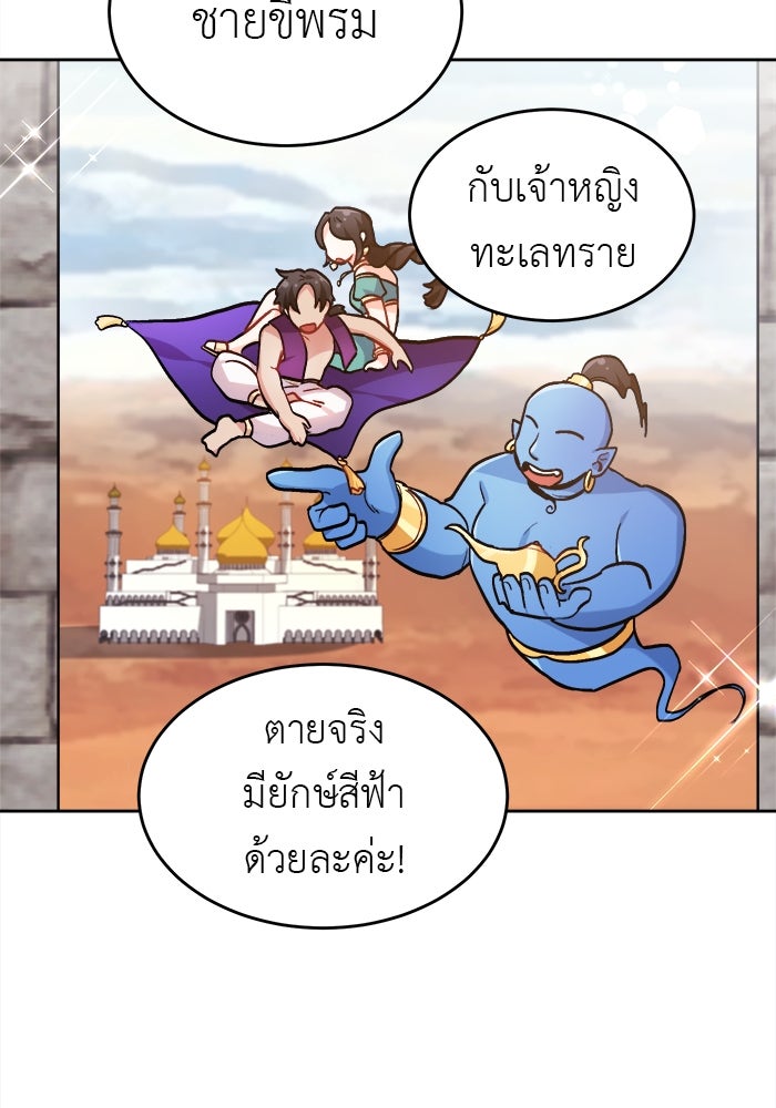 ชีวิตใหม่ของยัยเลดี้ตัวประกอบ - หน้า 80