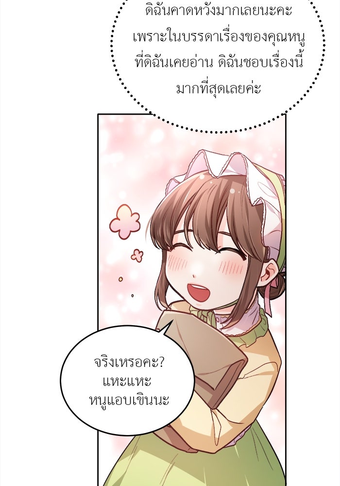 ชีวิตใหม่ของยัยเลดี้ตัวประกอบ - หน้า 82