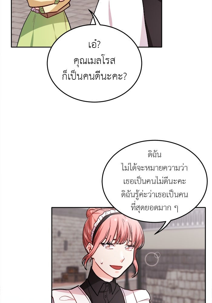 ชีวิตใหม่ของยัยเลดี้ตัวประกอบ - หน้า 85