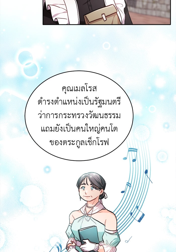 ชีวิตใหม่ของยัยเลดี้ตัวประกอบ - หน้า 86