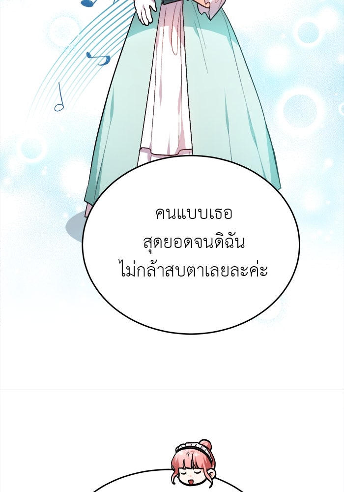 ชีวิตใหม่ของยัยเลดี้ตัวประกอบ - หน้า 87