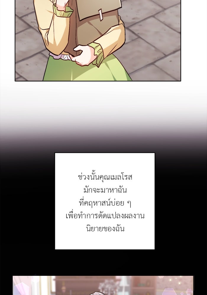ชีวิตใหม่ของยัยเลดี้ตัวประกอบ - หน้า 89