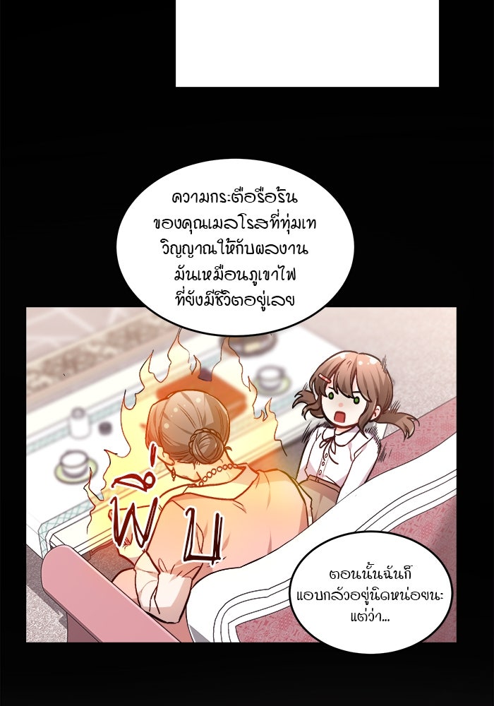 ชีวิตใหม่ของยัยเลดี้ตัวประกอบ - หน้า 91