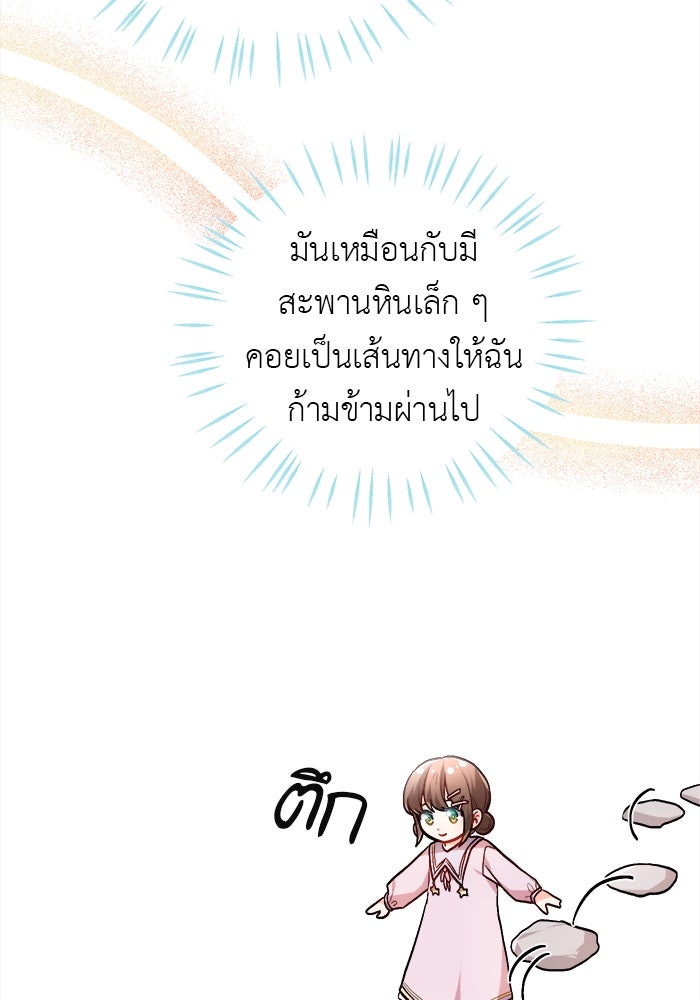ชีวิตใหม่ของยัยเลดี้ตัวประกอบ - หน้า 95