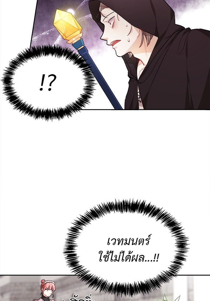 ชีวิตใหม่ของยัยเลดี้ตัวประกอบ - หน้า 16