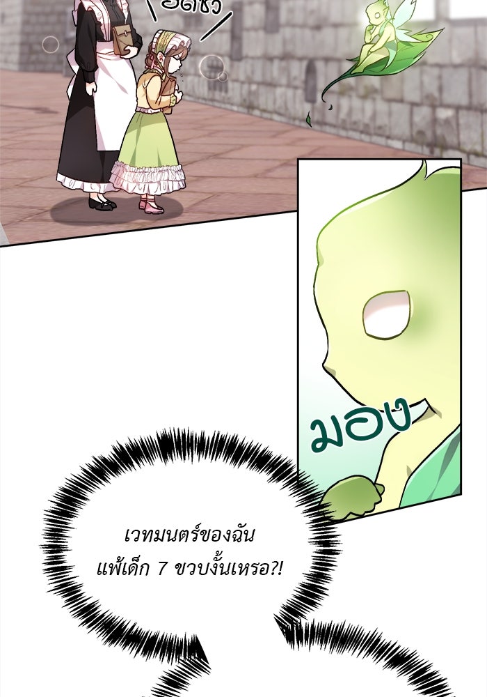 ชีวิตใหม่ของยัยเลดี้ตัวประกอบ - หน้า 17