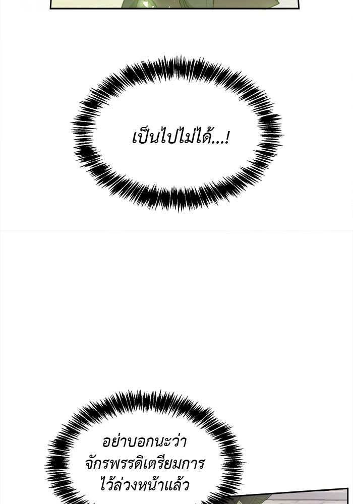 ชีวิตใหม่ของยัยเลดี้ตัวประกอบ - หน้า 19