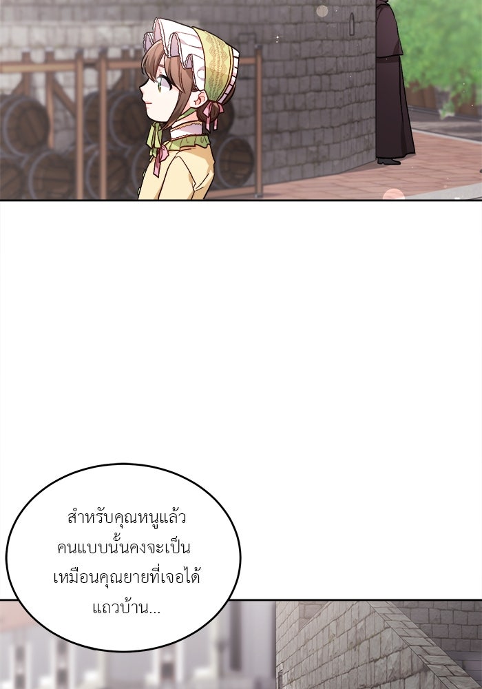 ชีวิตใหม่ของยัยเลดี้ตัวประกอบ - หน้า 2